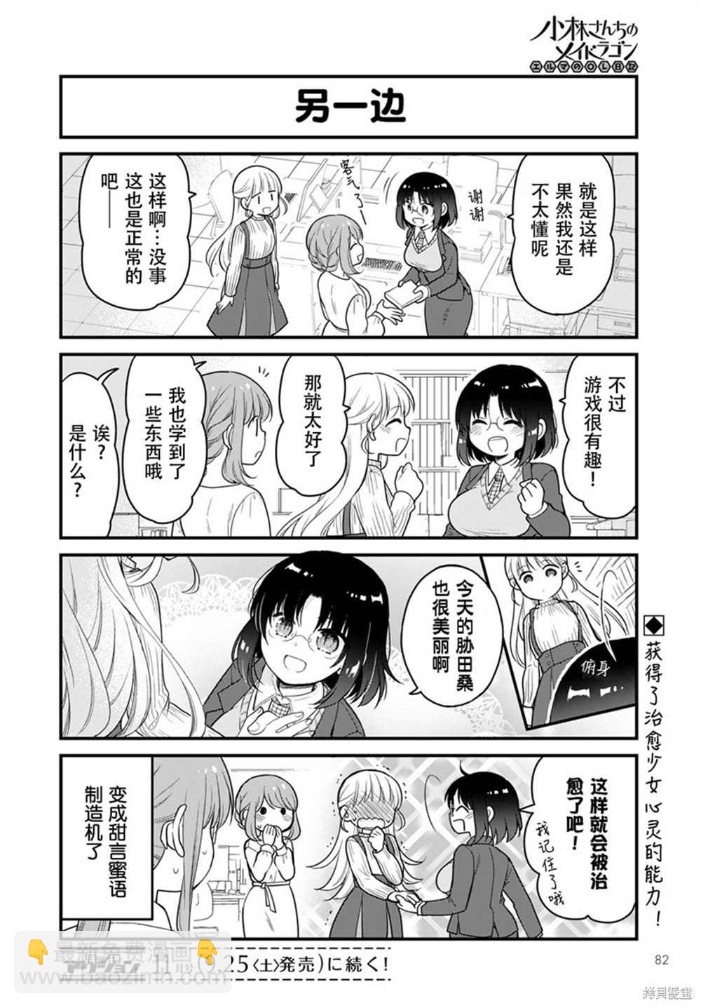 《小林家的龙女仆 艾玛的OL日记》第50话 第14页