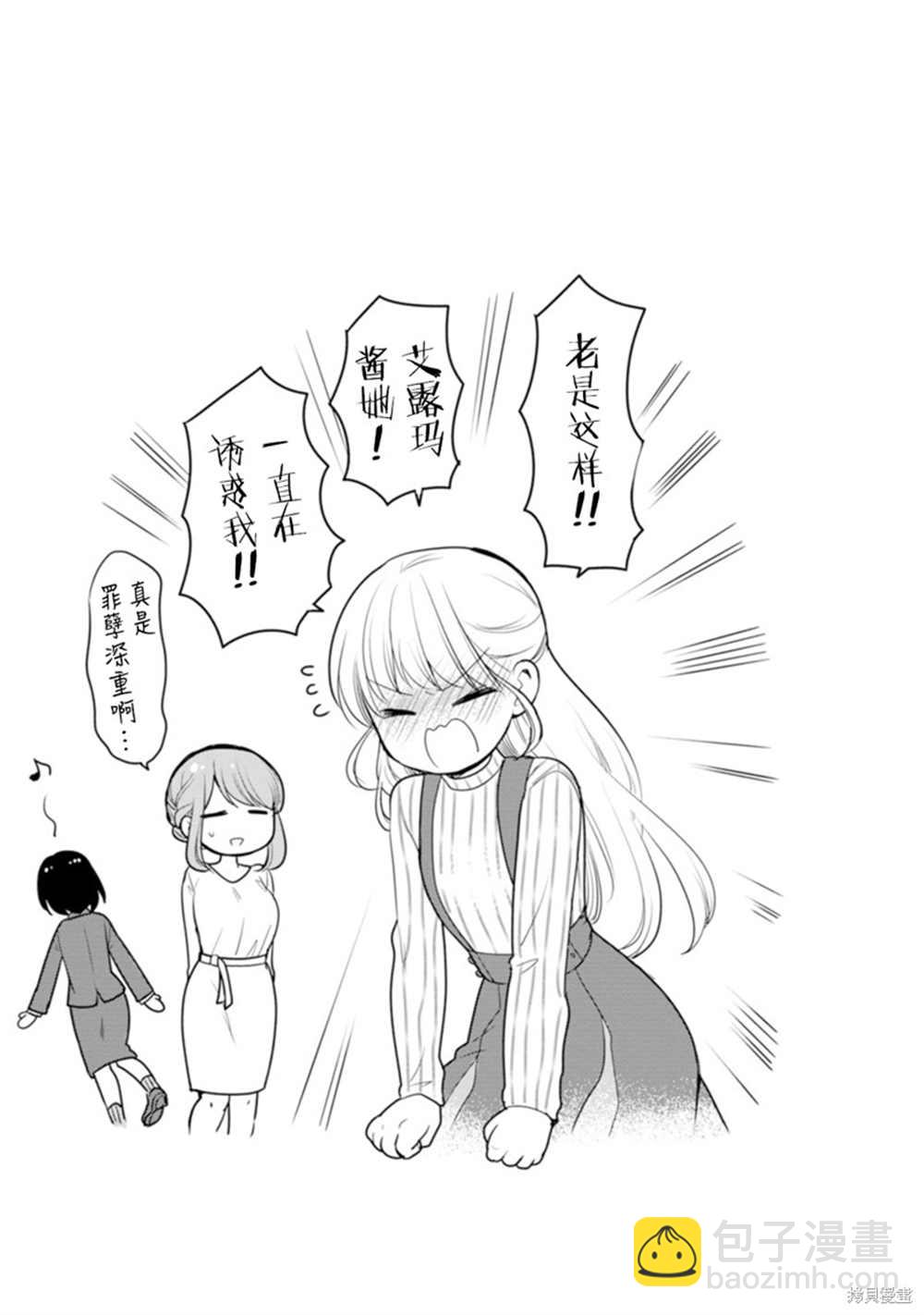 《小林家的龙女仆 艾玛的OL日记》第50话 第15页
