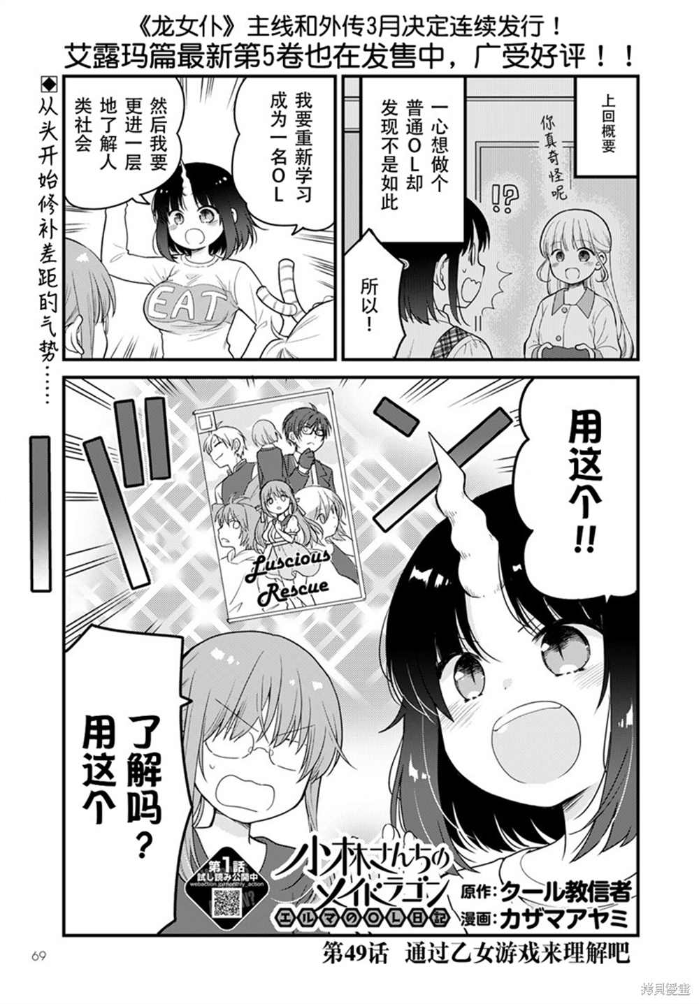 《小林家的龙女仆 艾玛的OL日记》第50话 第1页