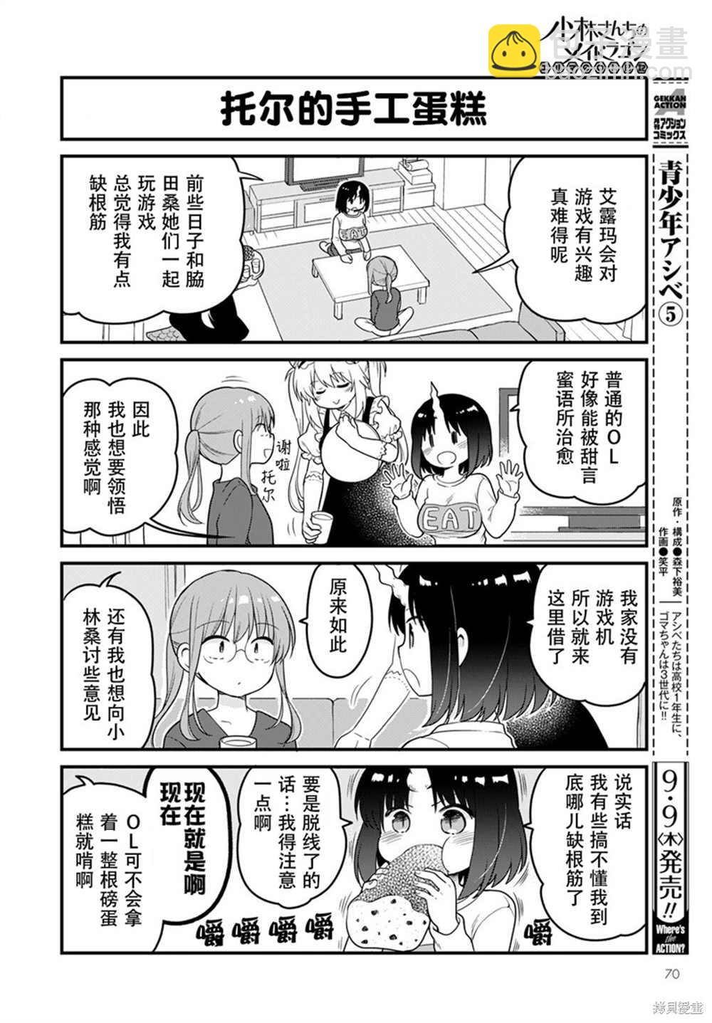 《小林家的龙女仆 艾玛的OL日记》第50话 第2页