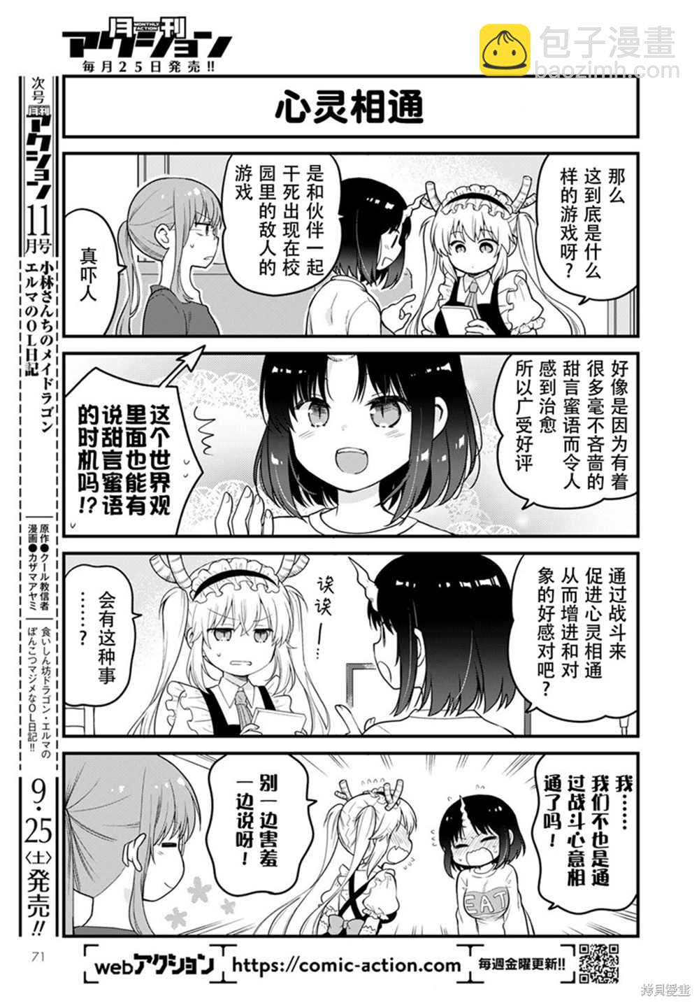 《小林家的龙女仆 艾玛的OL日记》第50话 第3页