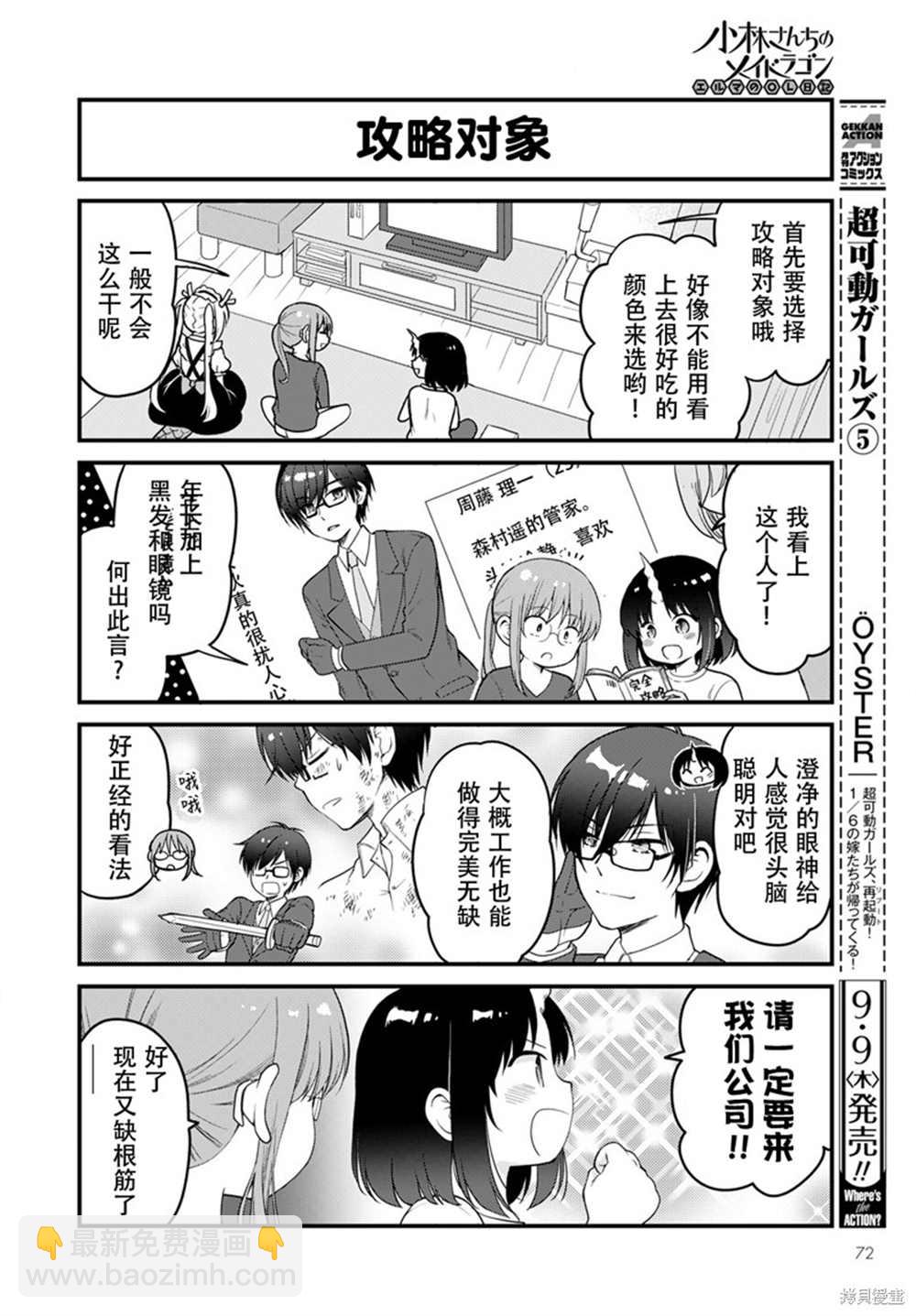 《小林家的龙女仆 艾玛的OL日记》第50话 第4页