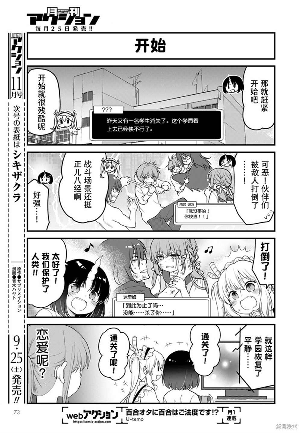 《小林家的龙女仆 艾玛的OL日记》第50话 第5页