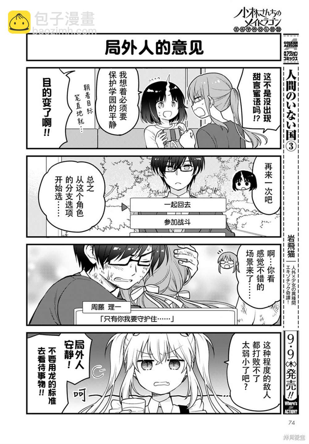 《小林家的龙女仆 艾玛的OL日记》第50话 第6页