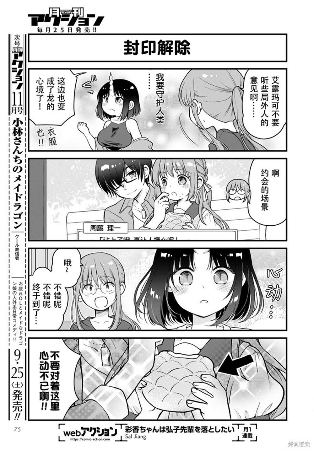 《小林家的龙女仆 艾玛的OL日记》第50话 第7页