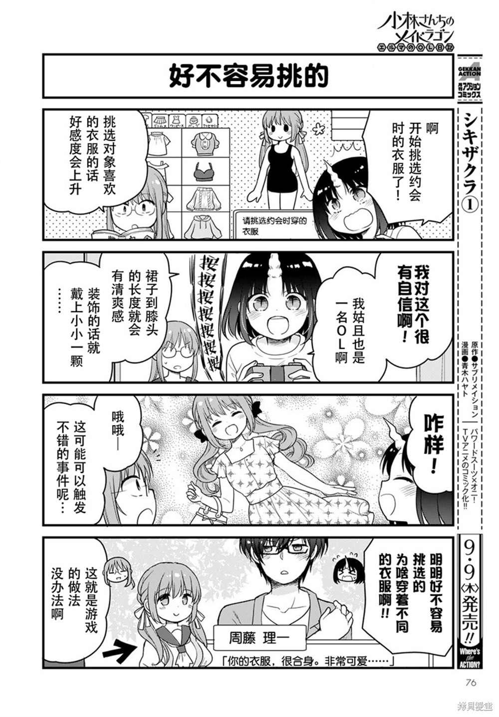 《小林家的龙女仆 艾玛的OL日记》第50话 第8页