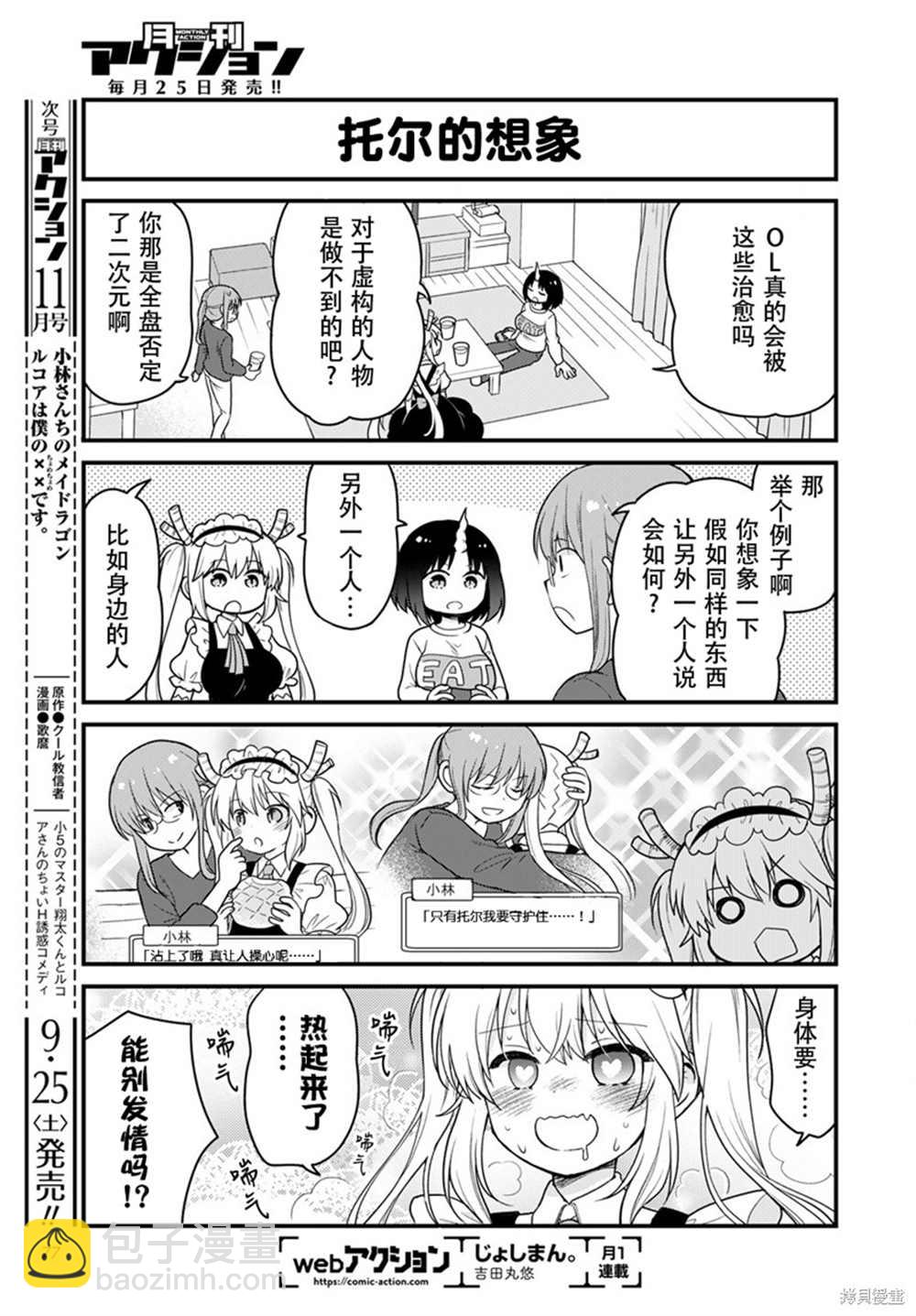 《小林家的龙女仆 艾玛的OL日记》第50话 第9页