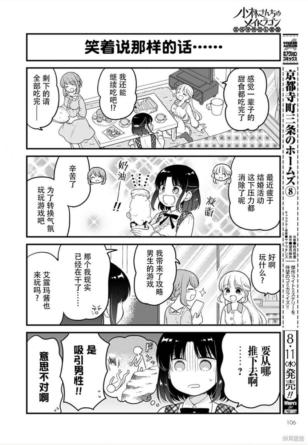 《小林家的龙女仆 艾玛的OL日记》第49话 第10页