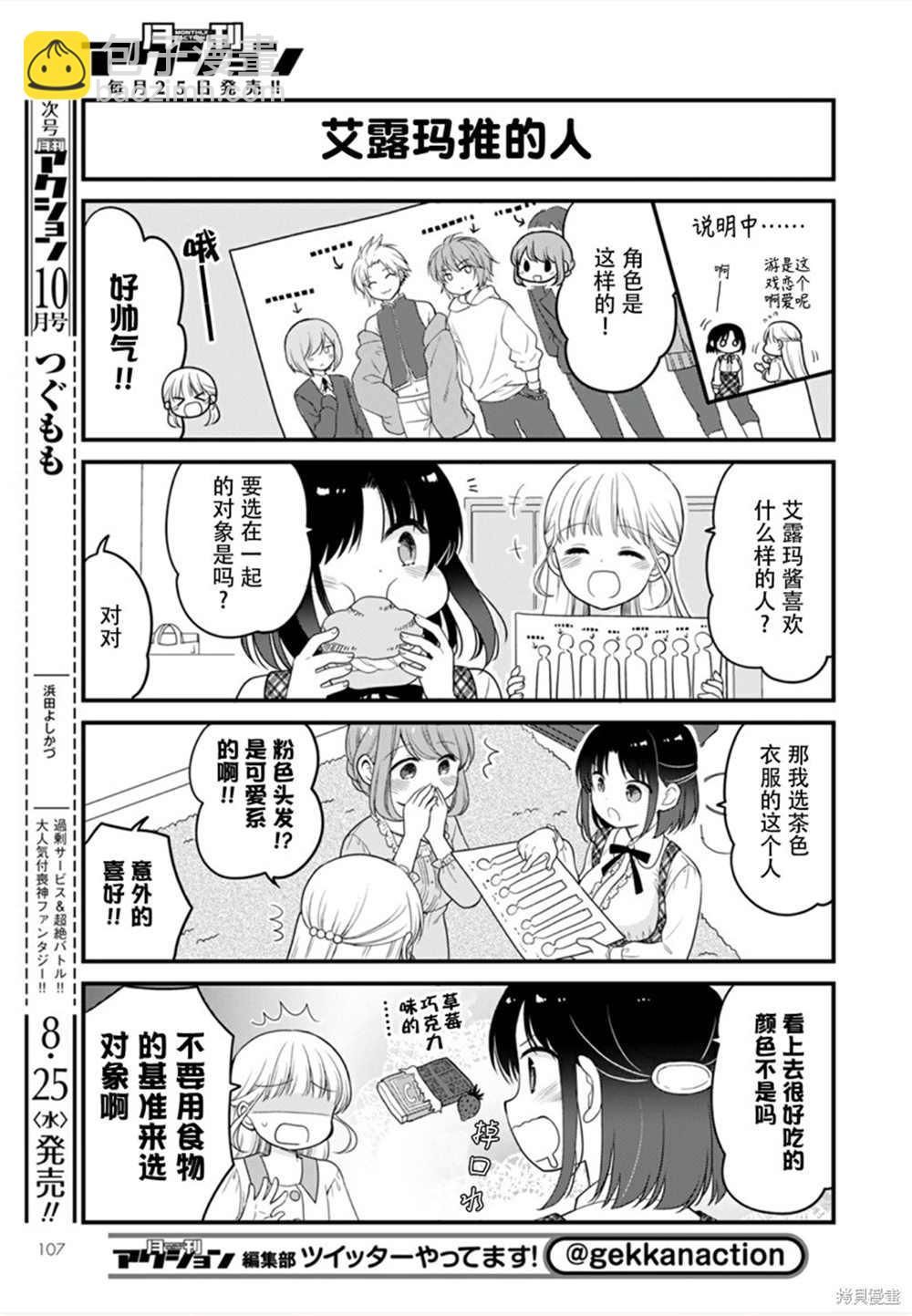 《小林家的龙女仆 艾玛的OL日记》第49话 第11页