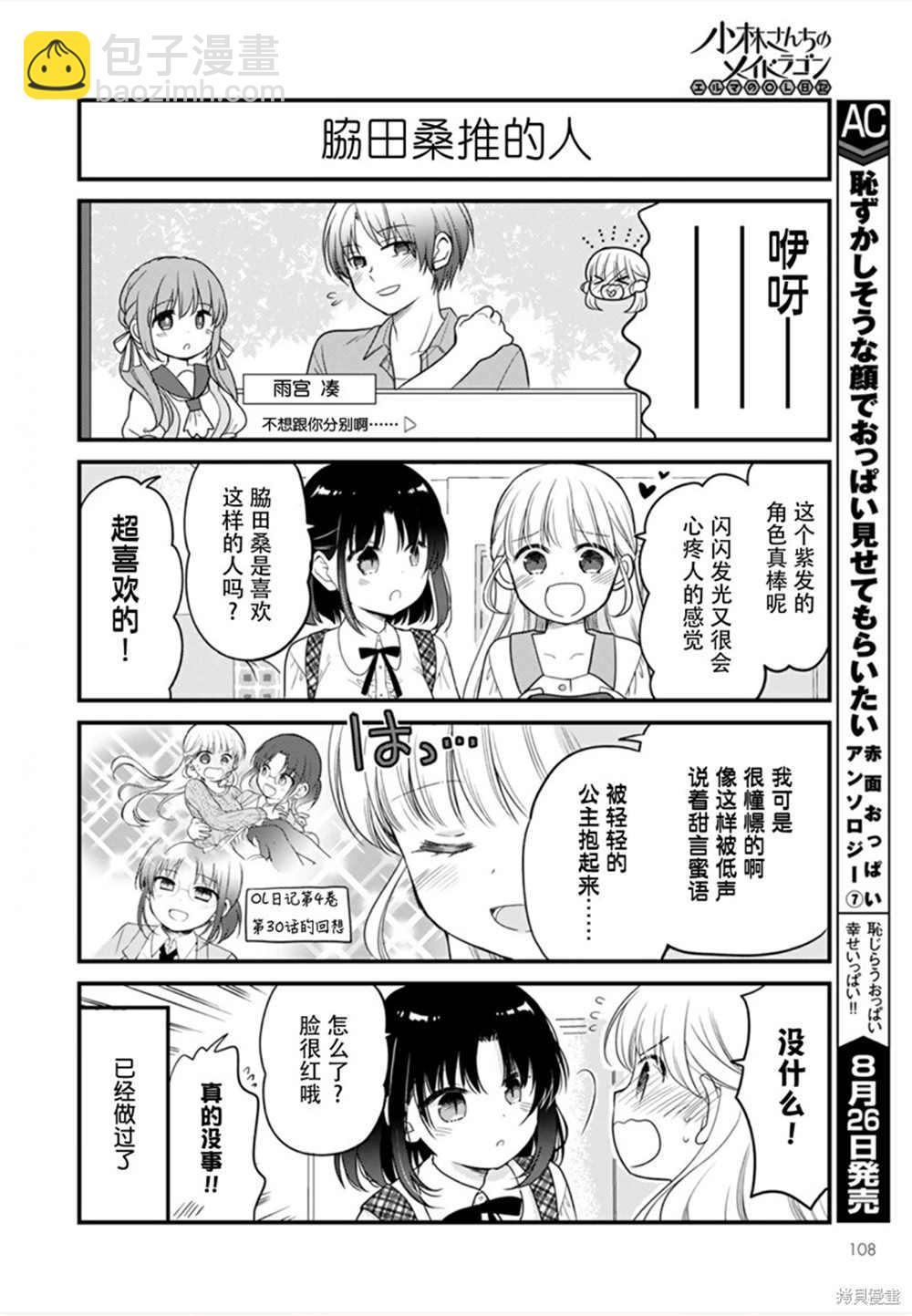 《小林家的龙女仆 艾玛的OL日记》第49话 第12页