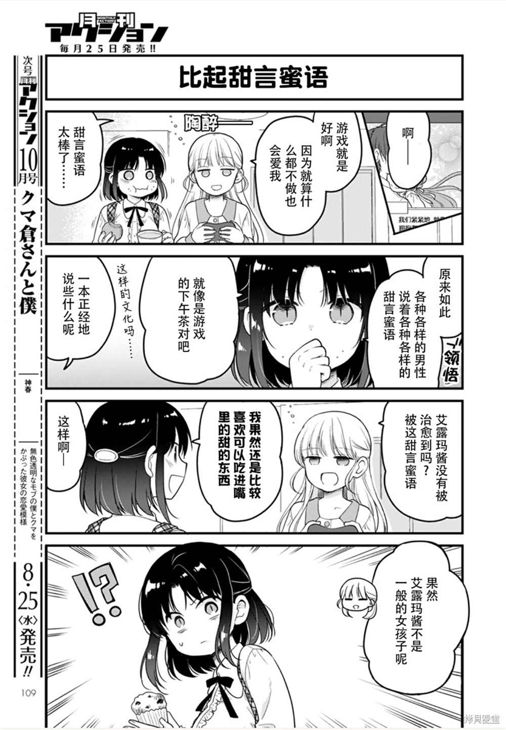 《小林家的龙女仆 艾玛的OL日记》第49话 第13页