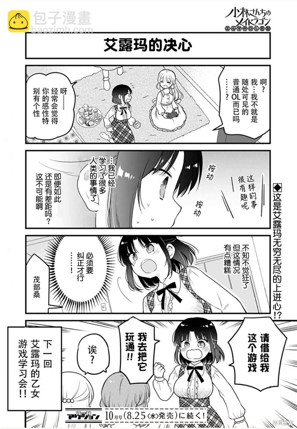 《小林家的龙女仆 艾玛的OL日记》第49话 第14页