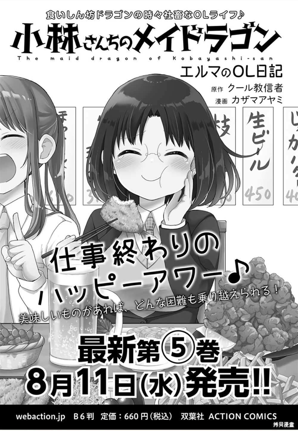 《小林家的龙女仆 艾玛的OL日记》第49话 第15页