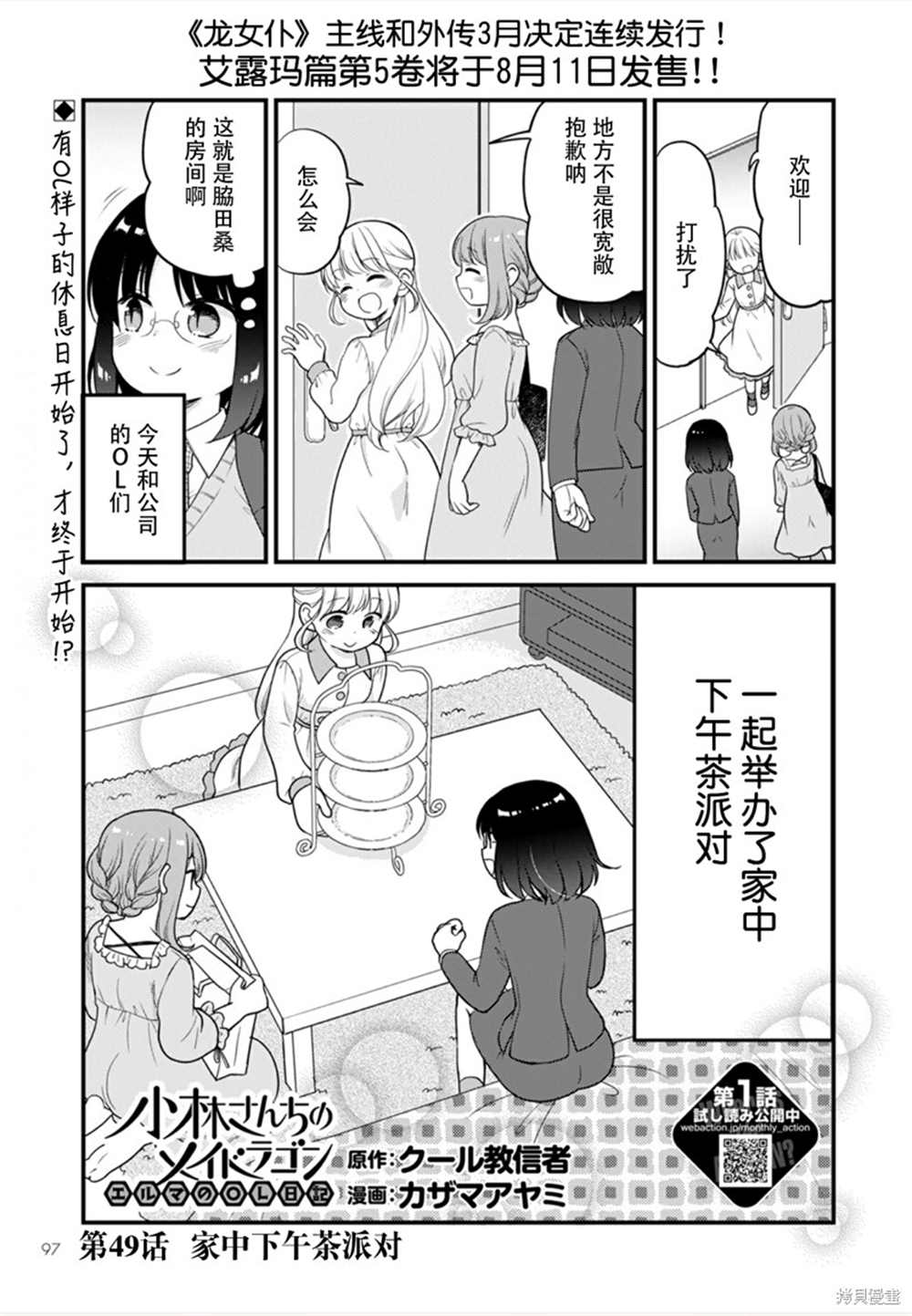 《小林家的龙女仆 艾玛的OL日记》第49话 第1页