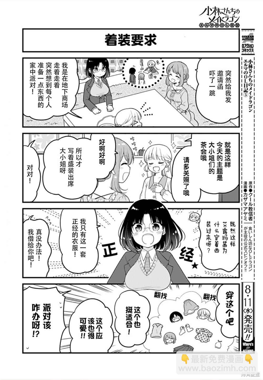 《小林家的龙女仆 艾玛的OL日记》第49话 第2页