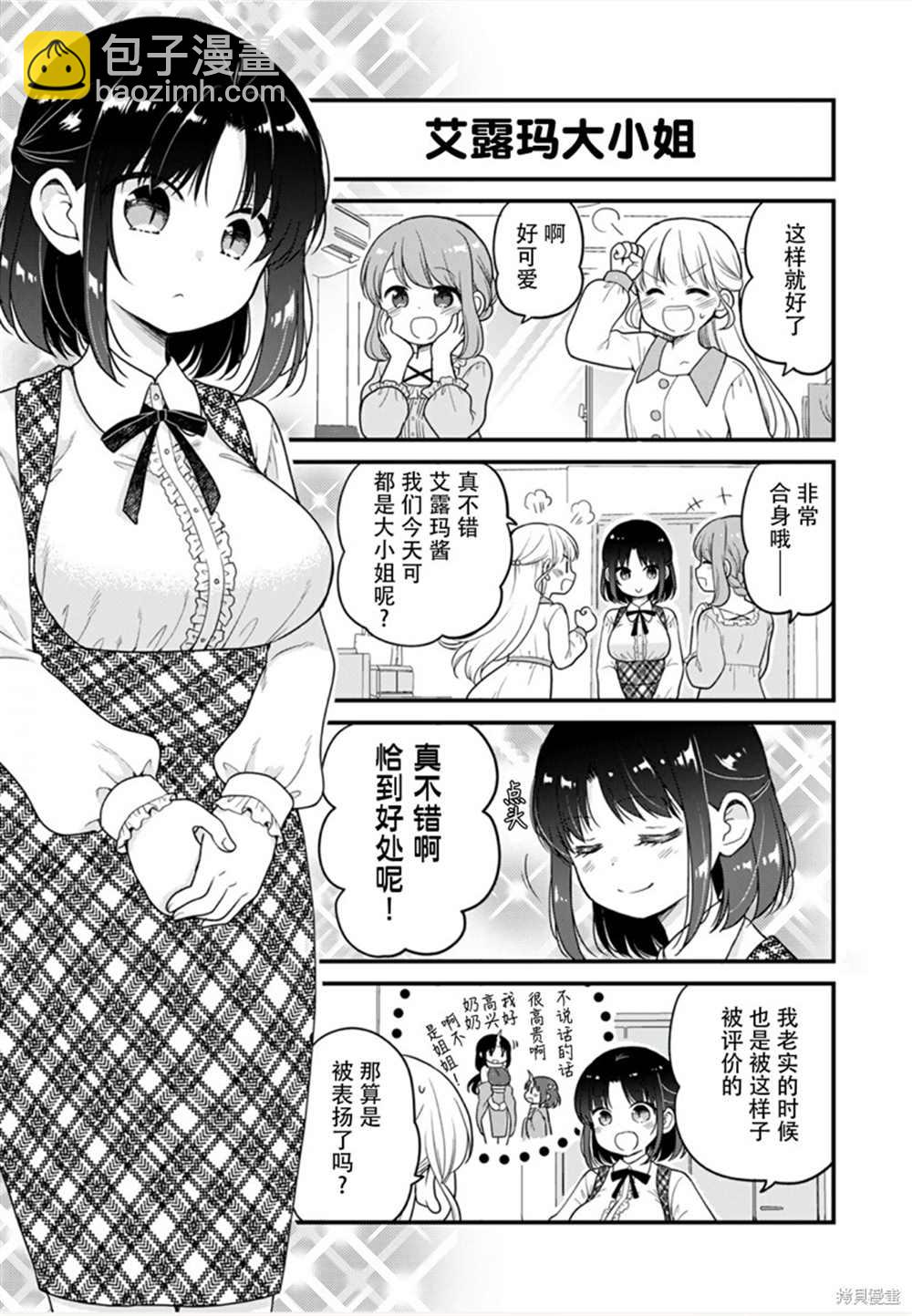 《小林家的龙女仆 艾玛的OL日记》第49话 第3页