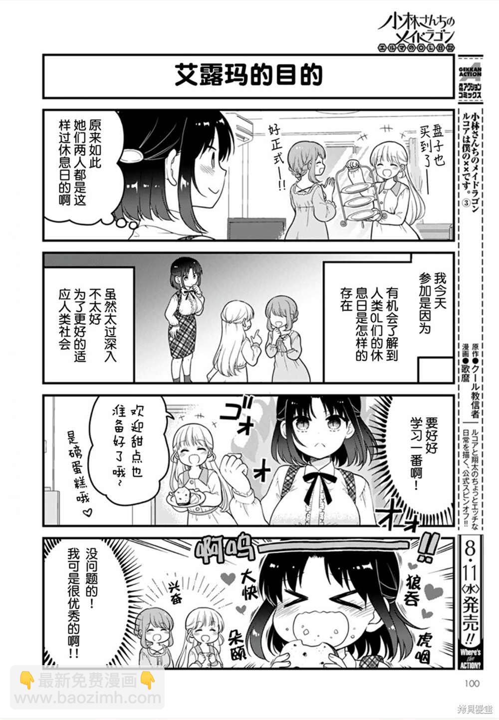 《小林家的龙女仆 艾玛的OL日记》第49话 第4页