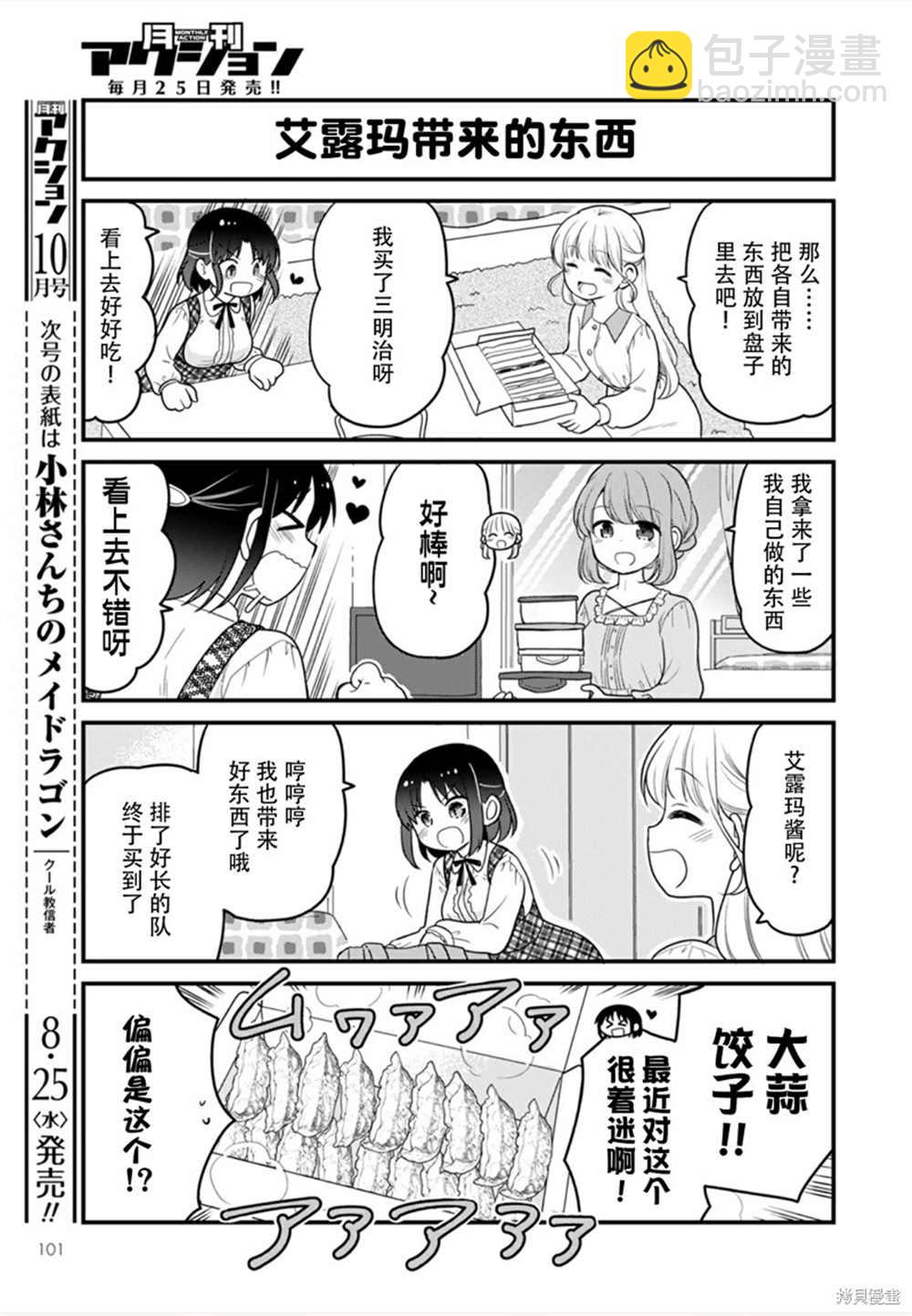 《小林家的龙女仆 艾玛的OL日记》第49话 第5页