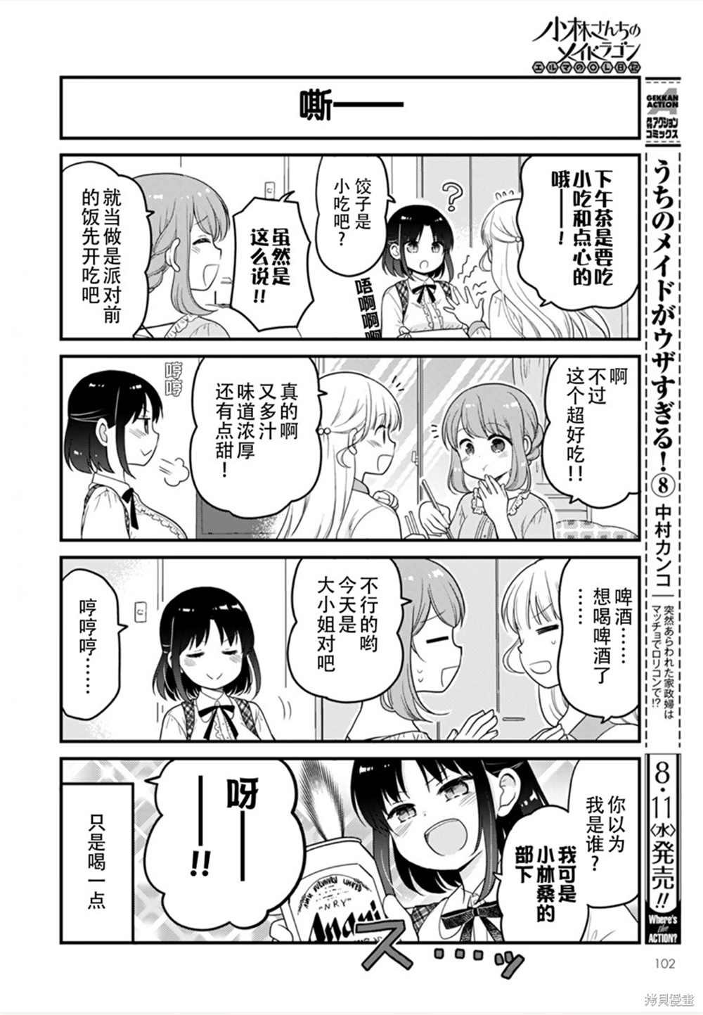 《小林家的龙女仆 艾玛的OL日记》第49话 第6页