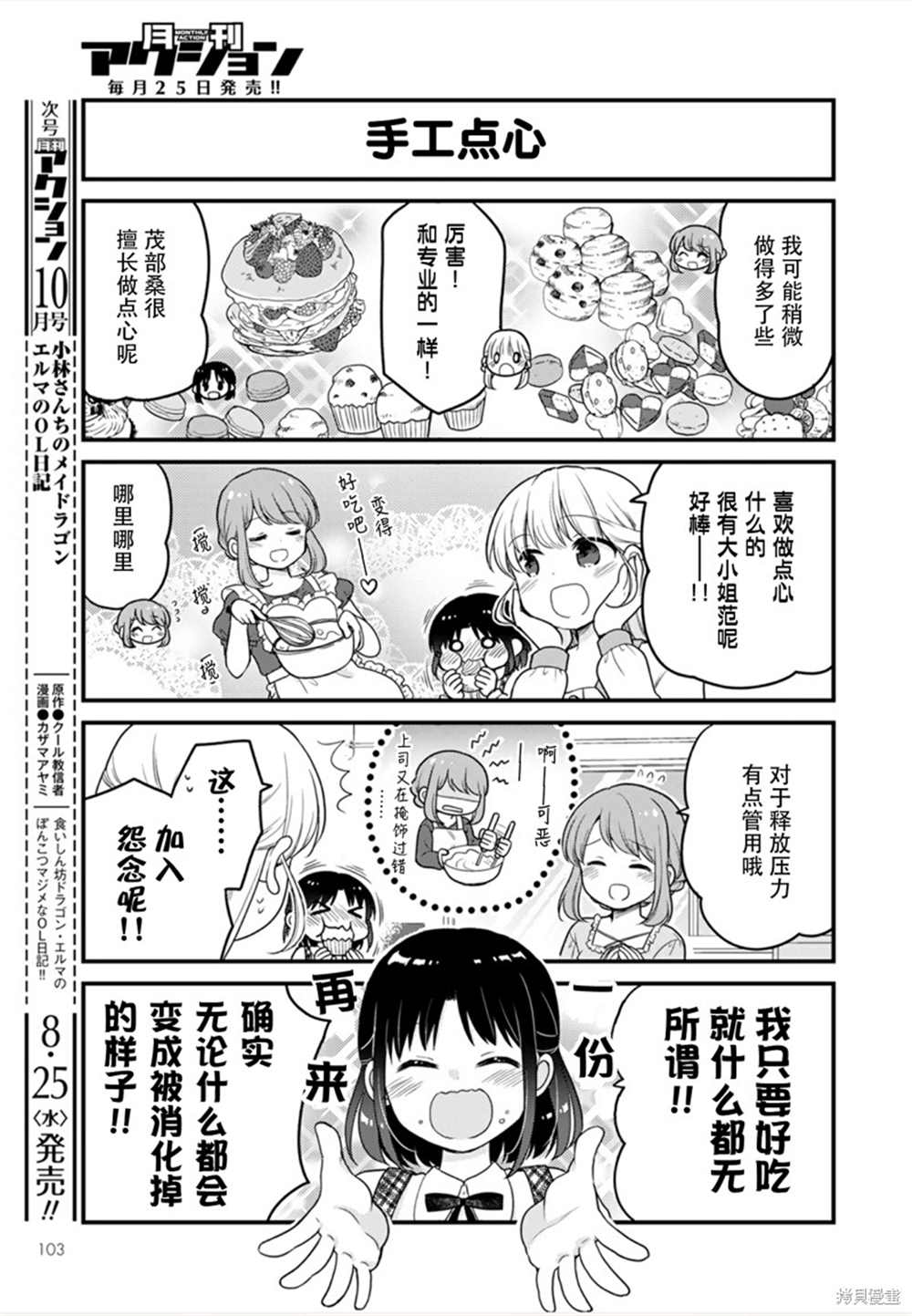 《小林家的龙女仆 艾玛的OL日记》第49话 第7页