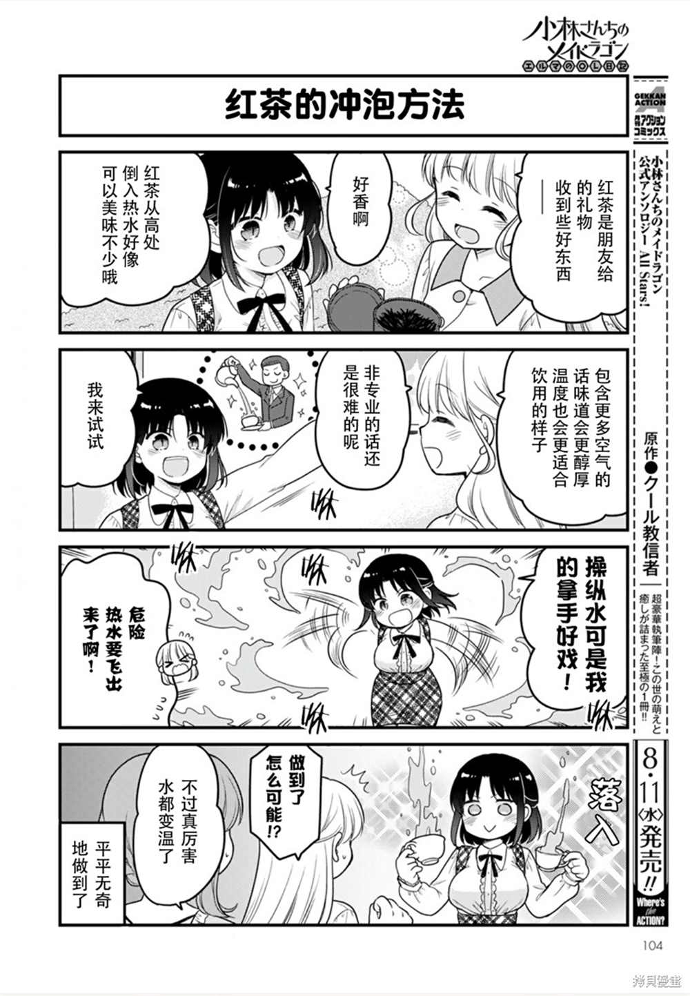 《小林家的龙女仆 艾玛的OL日记》第49话 第8页