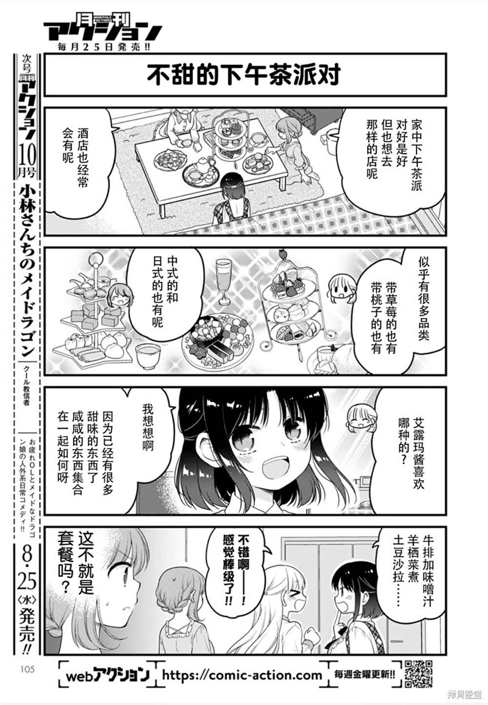 《小林家的龙女仆 艾玛的OL日记》第49话 第9页