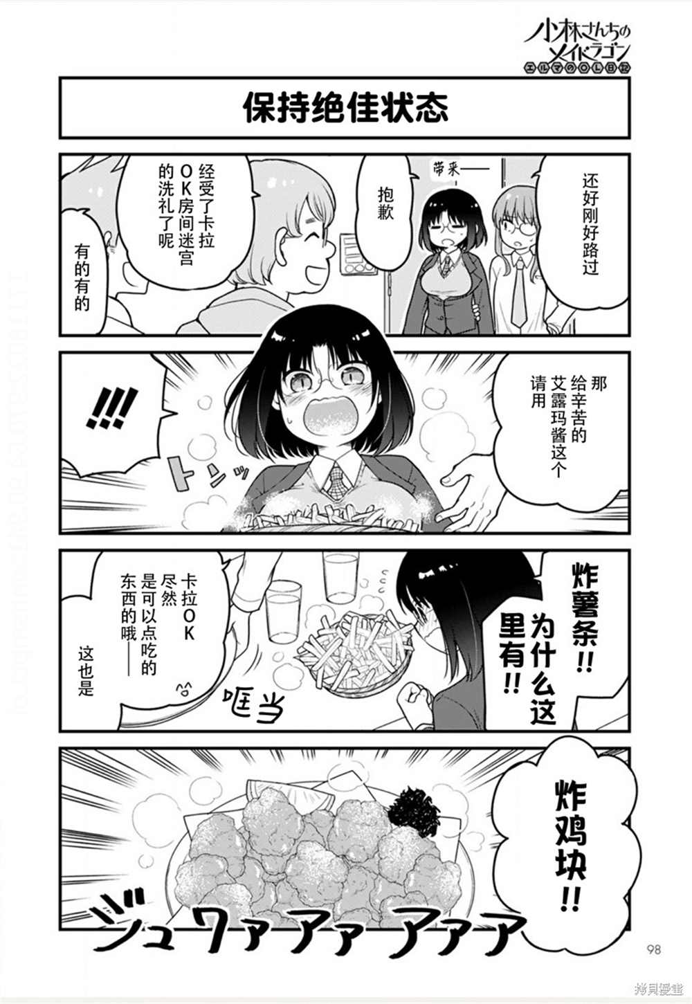 《小林家的龙女仆 艾玛的OL日记》第48话 第10页