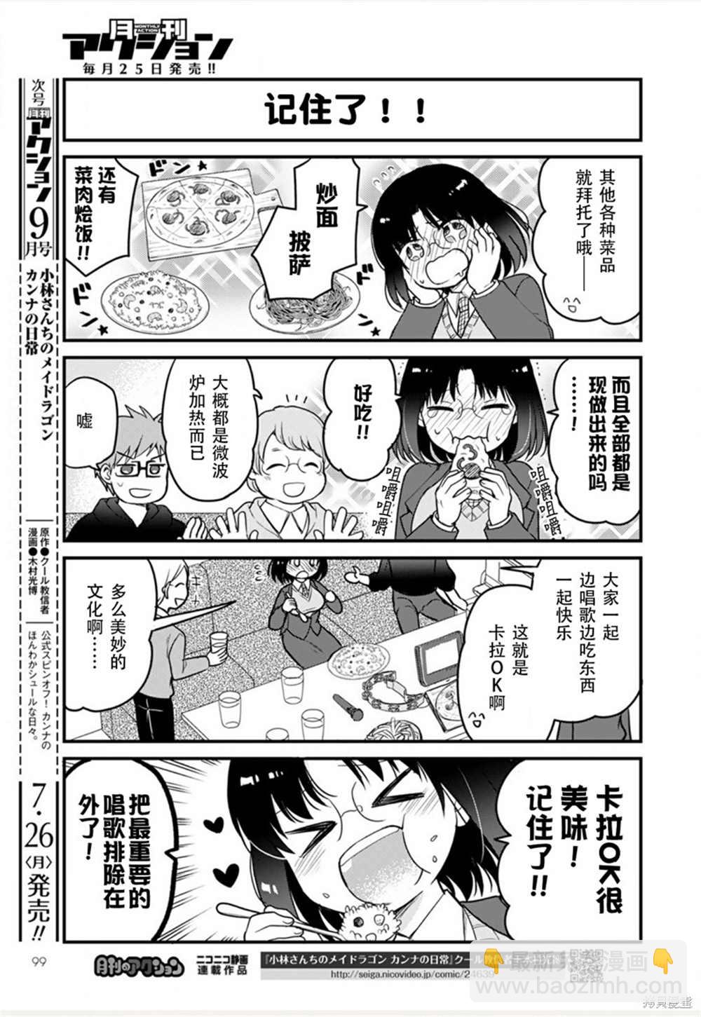 《小林家的龙女仆 艾玛的OL日记》第48话 第11页