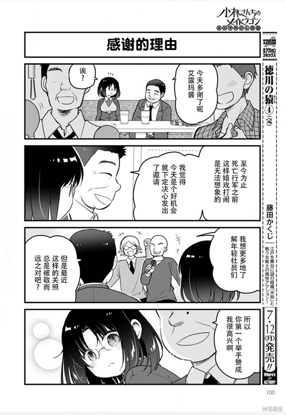 《小林家的龙女仆 艾玛的OL日记》第48话 第12页