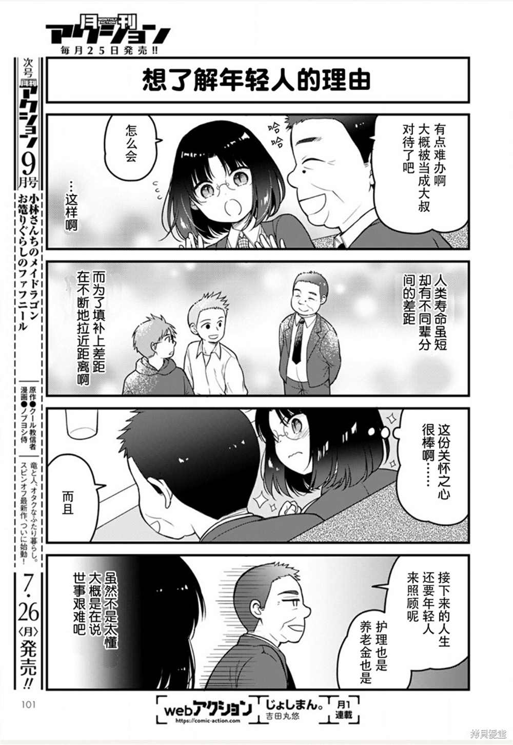 《小林家的龙女仆 艾玛的OL日记》第48话 第13页