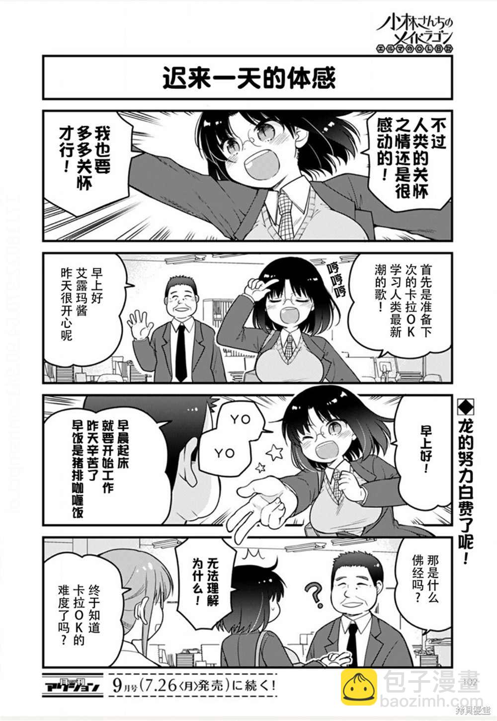 《小林家的龙女仆 艾玛的OL日记》第48话 第14页