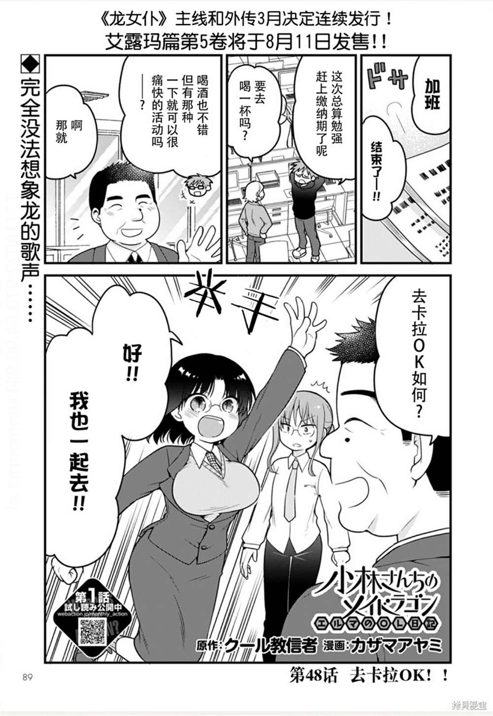 《小林家的龙女仆 艾玛的OL日记》第48话 第1页