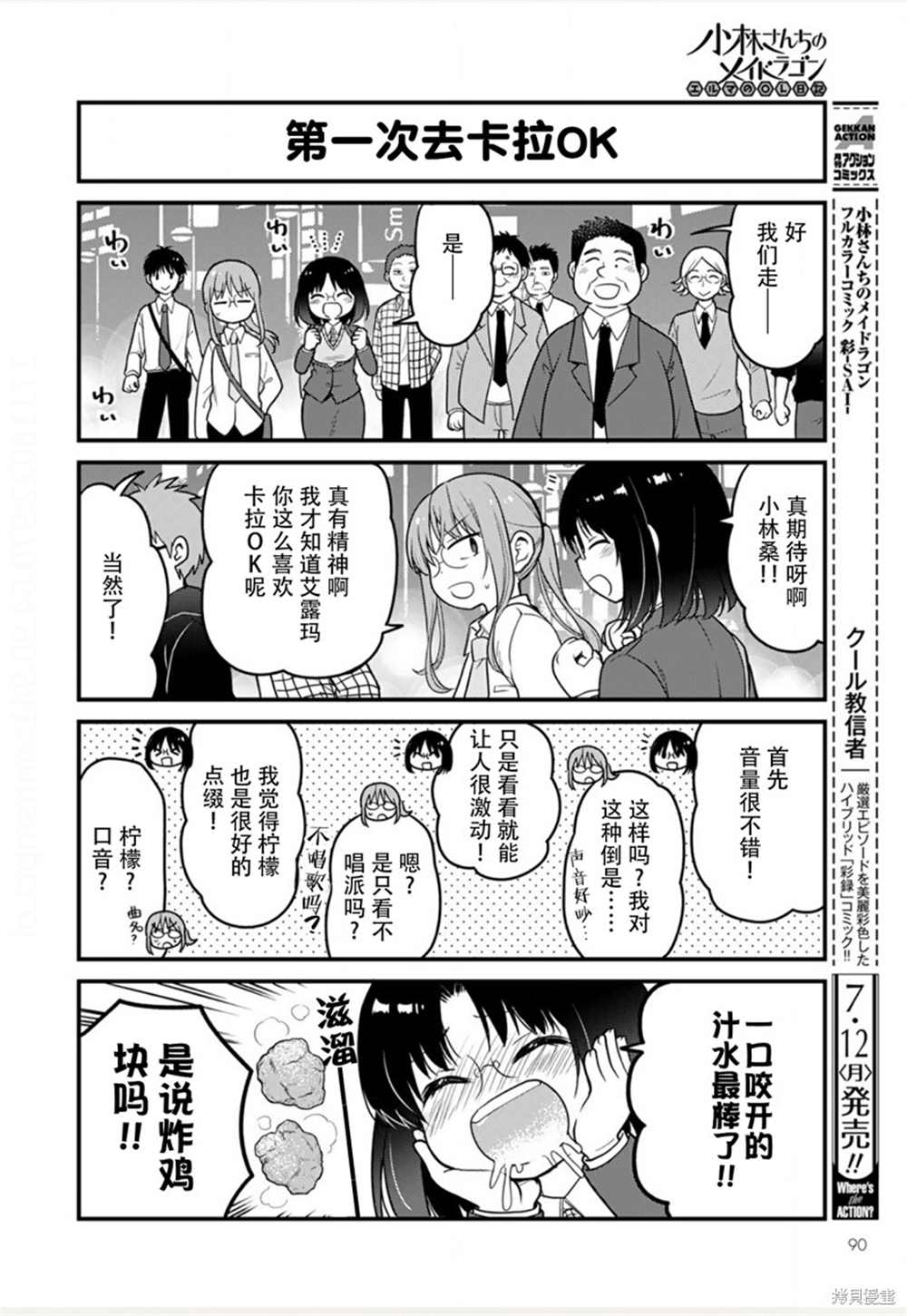 《小林家的龙女仆 艾玛的OL日记》第48话 第2页