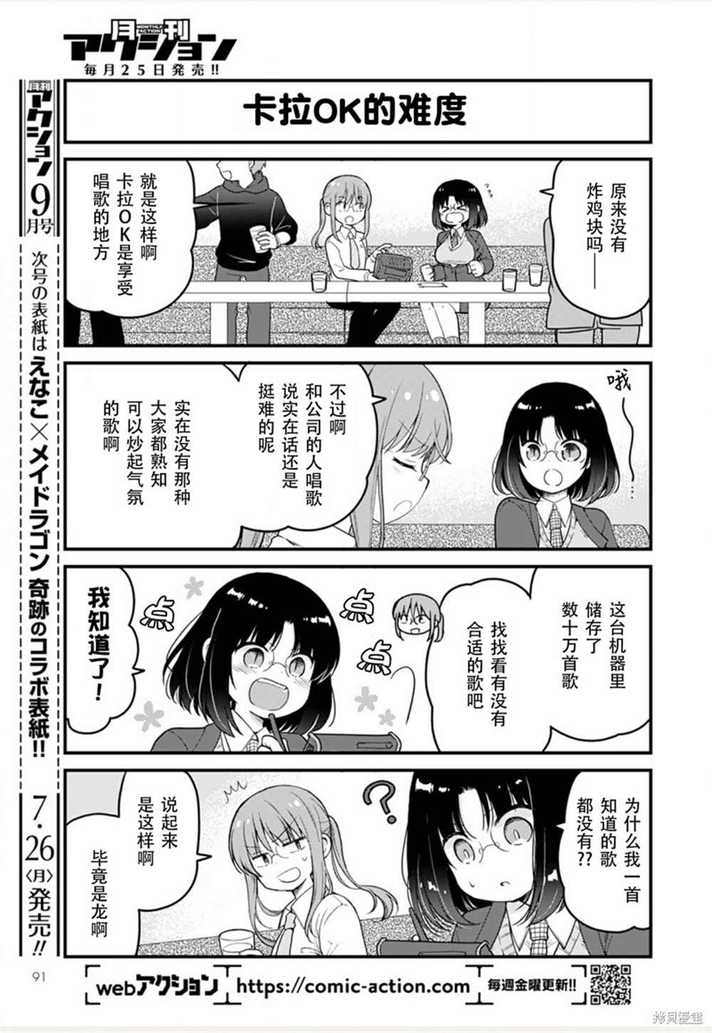 《小林家的龙女仆 艾玛的OL日记》第48话 第3页