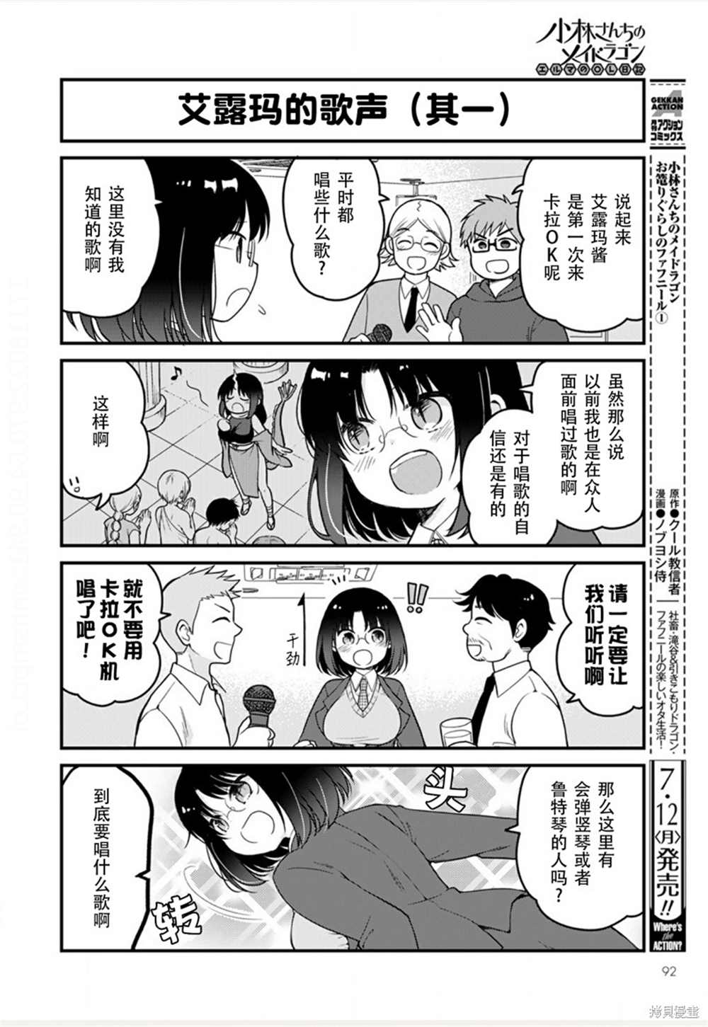 《小林家的龙女仆 艾玛的OL日记》第48话 第4页