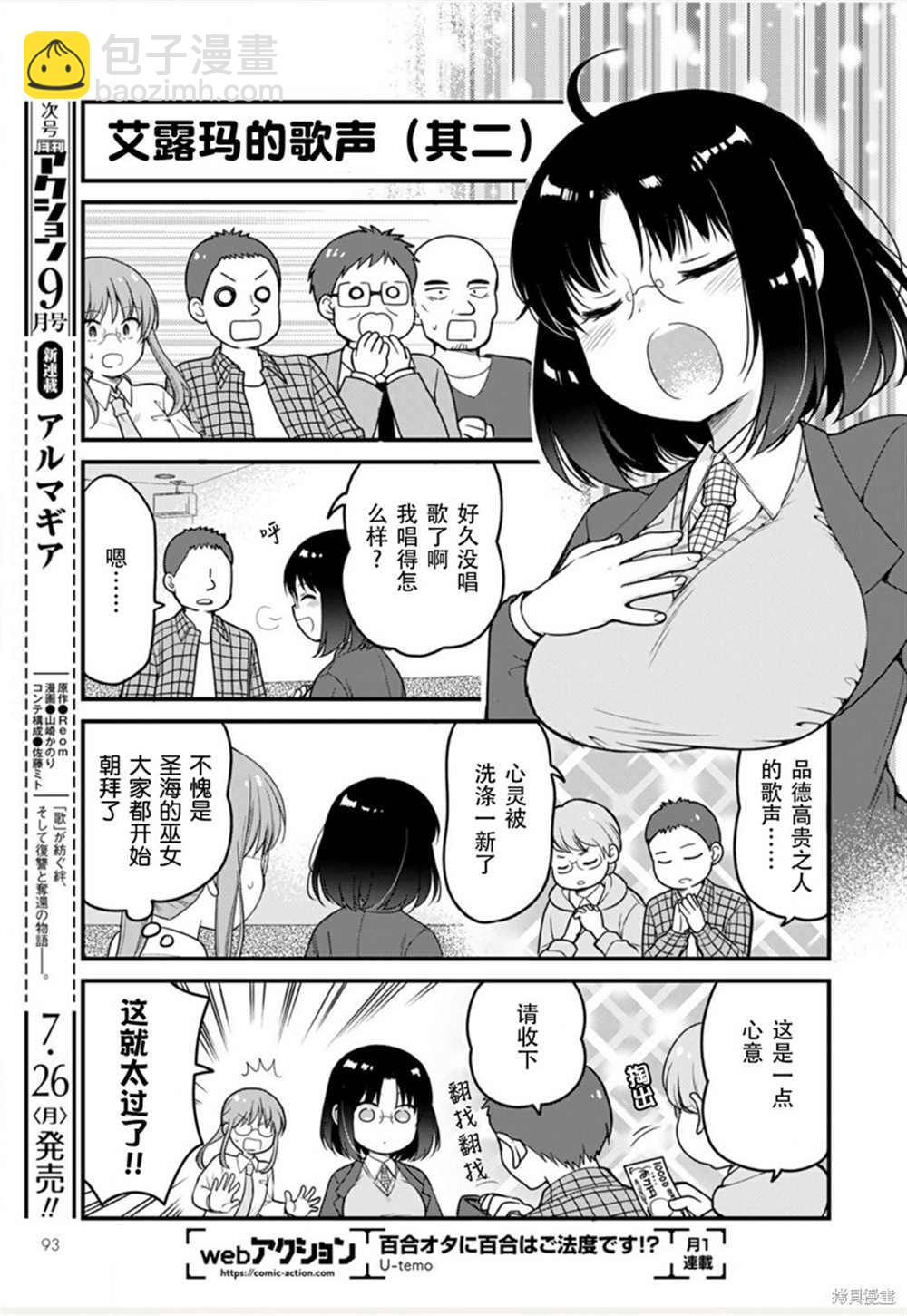 《小林家的龙女仆 艾玛的OL日记》第48话 第5页
