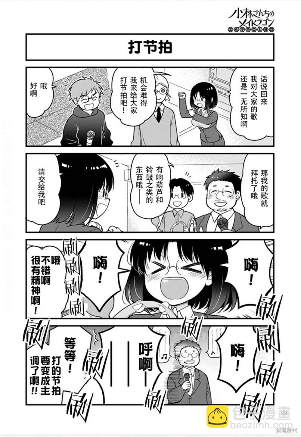 《小林家的龙女仆 艾玛的OL日记》第48话 第6页
