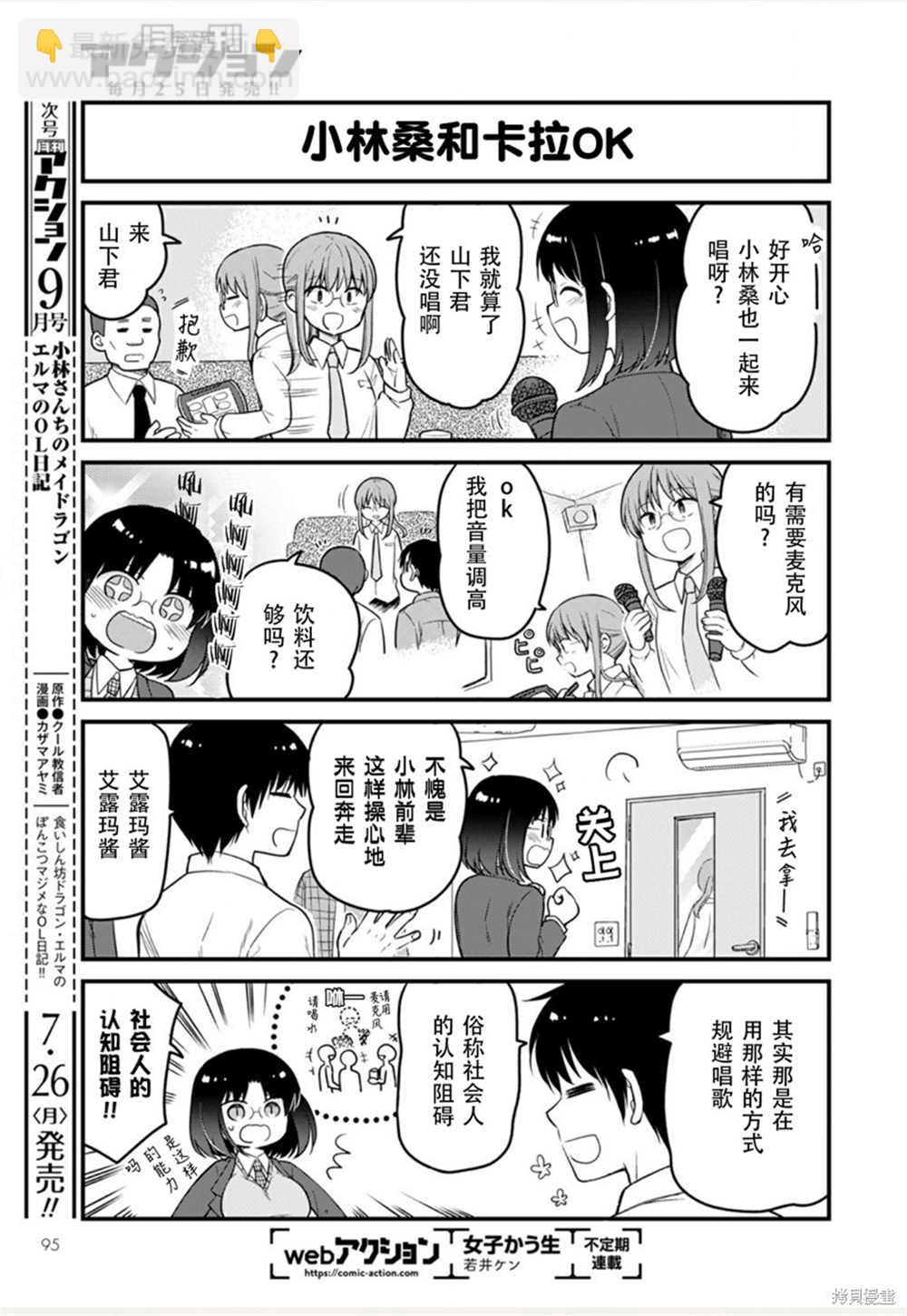 《小林家的龙女仆 艾玛的OL日记》第48话 第7页