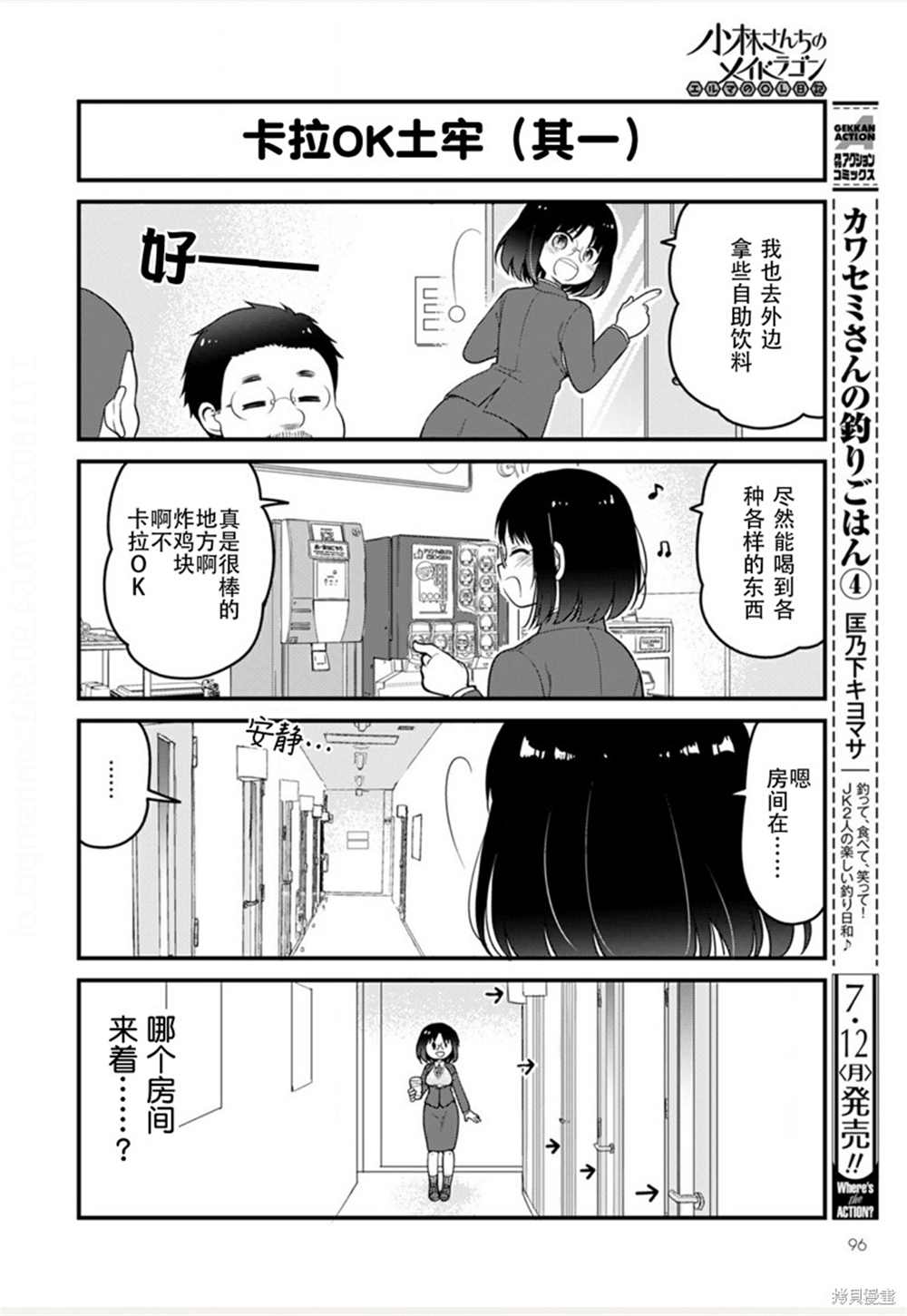 《小林家的龙女仆 艾玛的OL日记》第48话 第8页