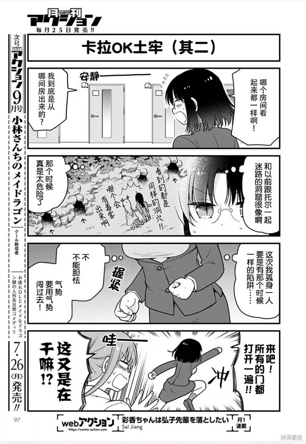 《小林家的龙女仆 艾玛的OL日记》第48话 第9页