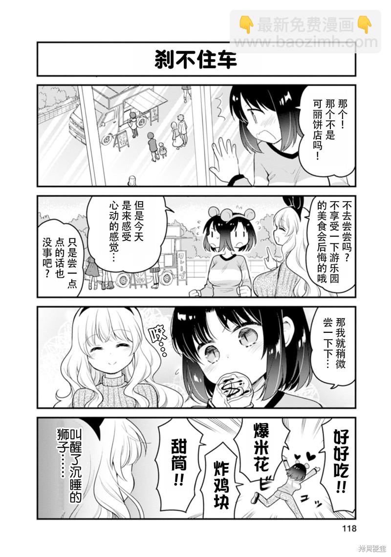 《小林家的龙女仆 艾玛的OL日记》第53话 第10页