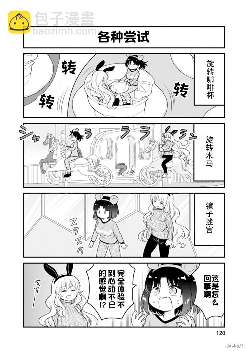 《小林家的龙女仆 艾玛的OL日记》第53话 第11页