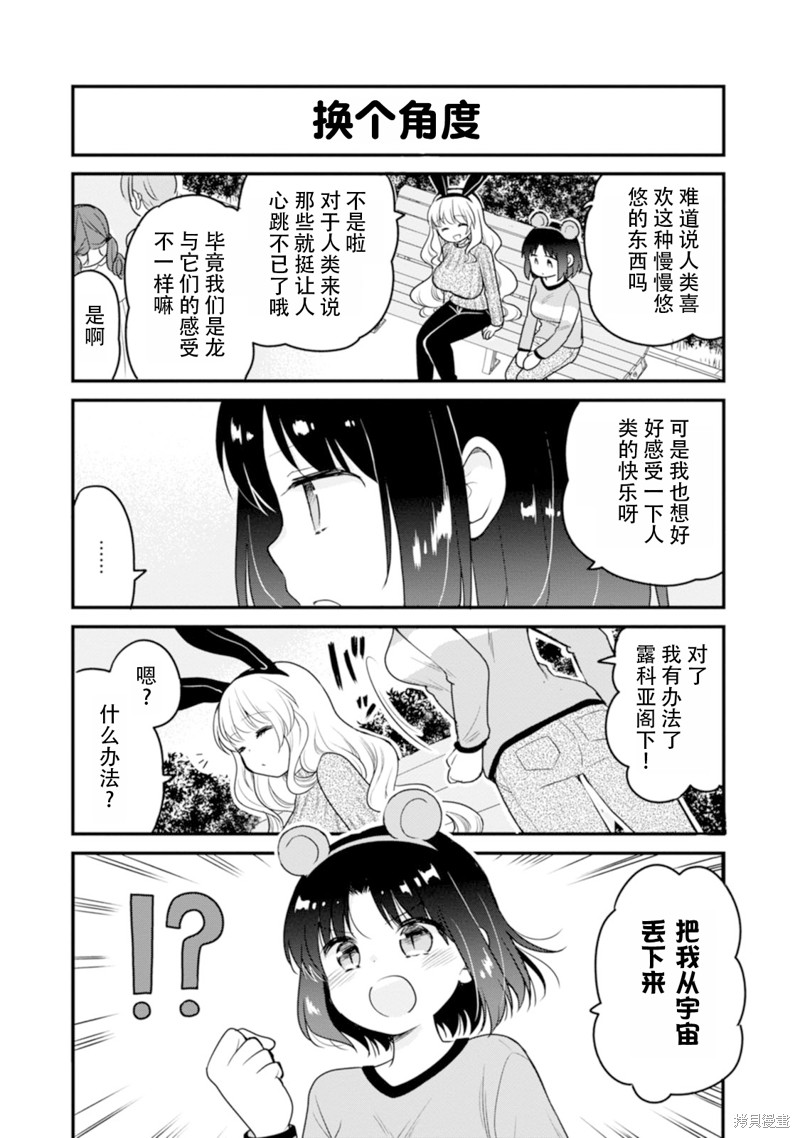 《小林家的龙女仆 艾玛的OL日记》第53话 第12页