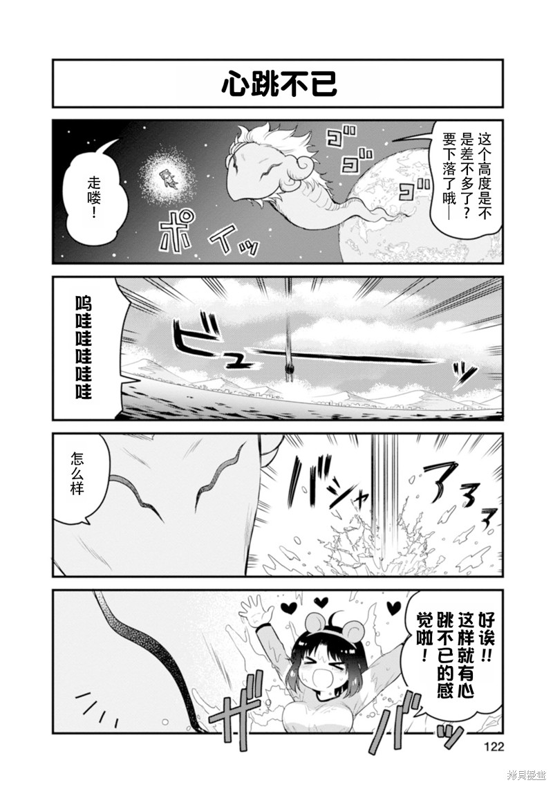 《小林家的龙女仆 艾玛的OL日记》第53话 第13页