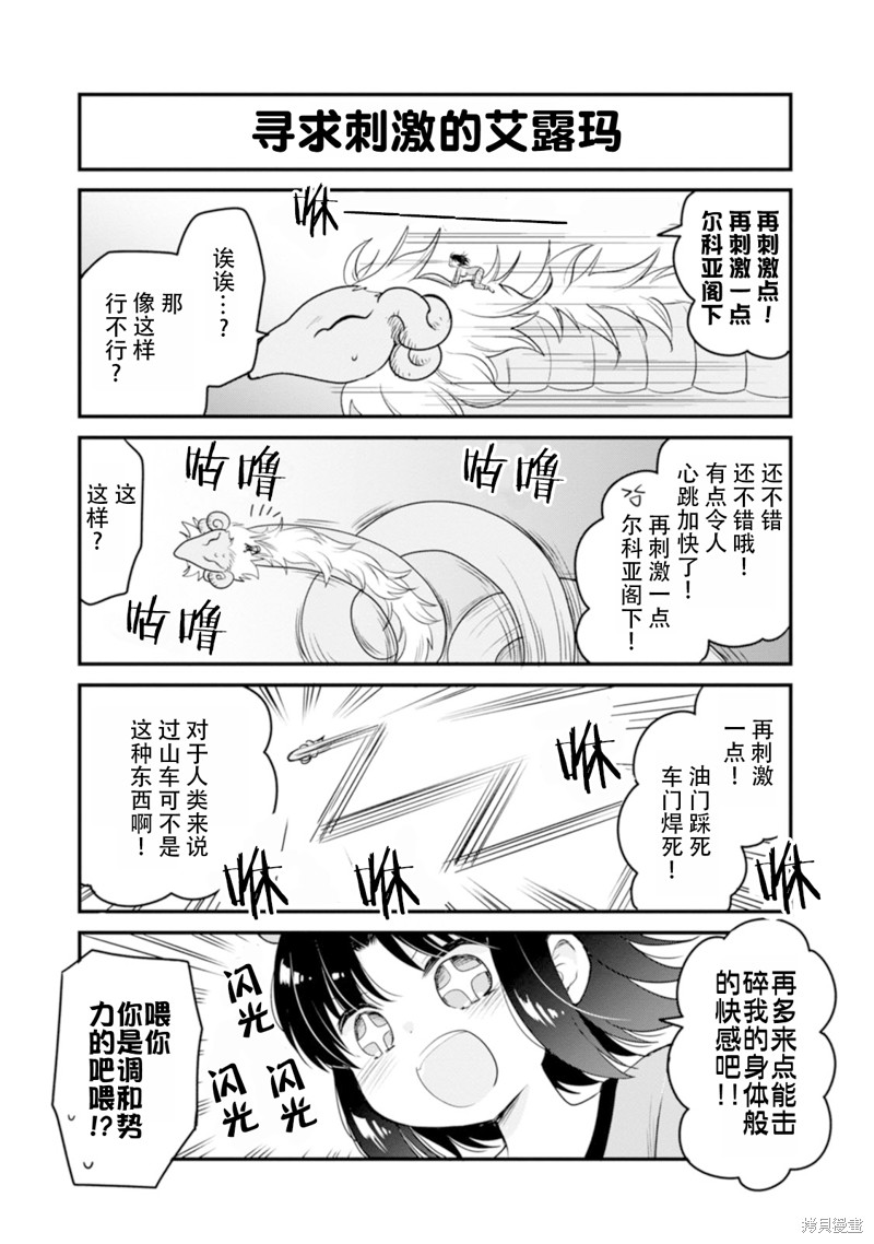 《小林家的龙女仆 艾玛的OL日记》第53话 第14页