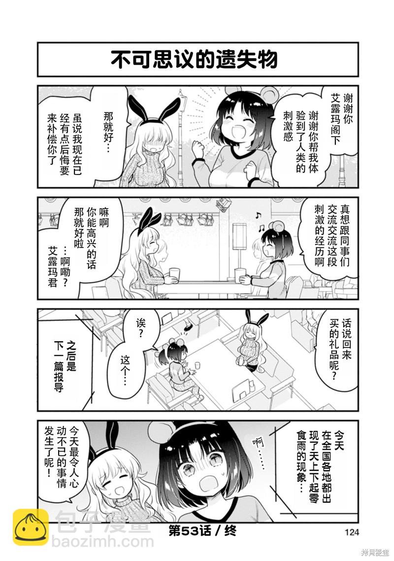 《小林家的龙女仆 艾玛的OL日记》第53话 第15页
