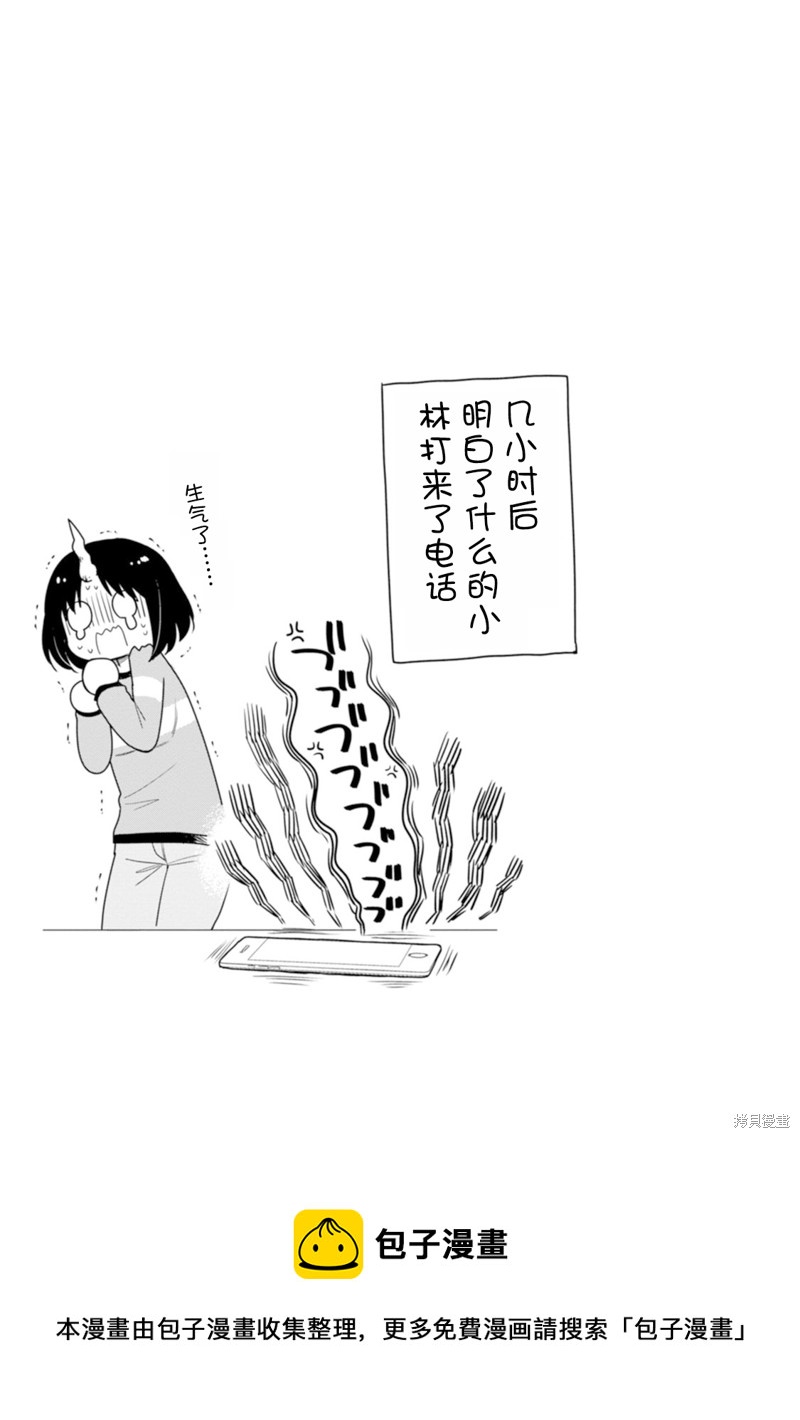《小林家的龙女仆 艾玛的OL日记》第53话 第16页