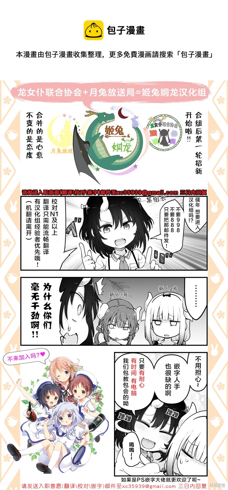 《小林家的龙女仆 艾玛的OL日记》第53话 第1页