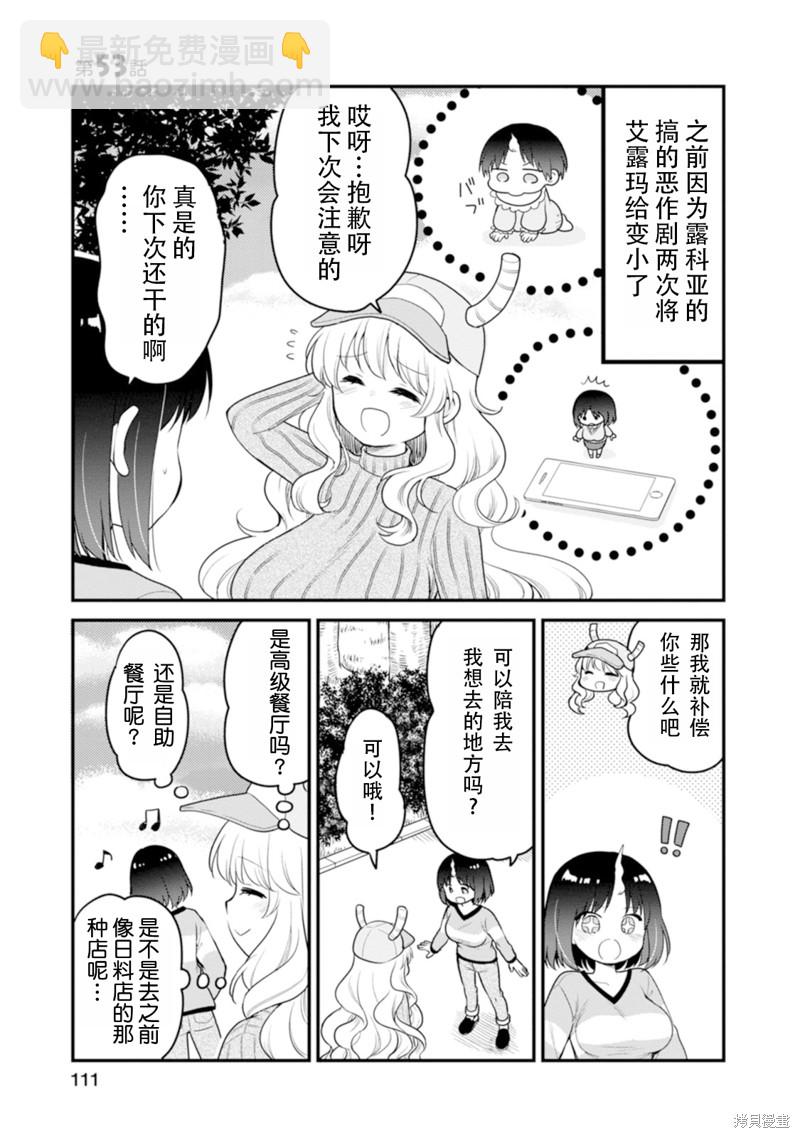 《小林家的龙女仆 艾玛的OL日记》第53话 第3页