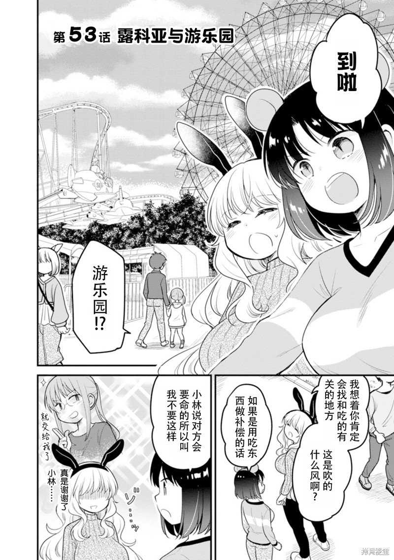 《小林家的龙女仆 艾玛的OL日记》第53话 第4页